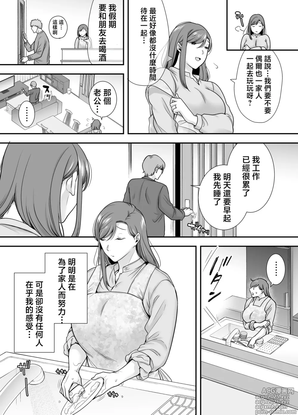 Page 10 of doujinshi Mariko-san to Boku ~Beit Saki no Hitozuma to no Furin Kankei~