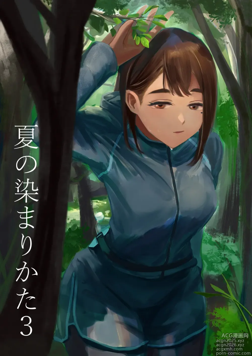 Page 1 of doujinshi L'été des découvertes 3
