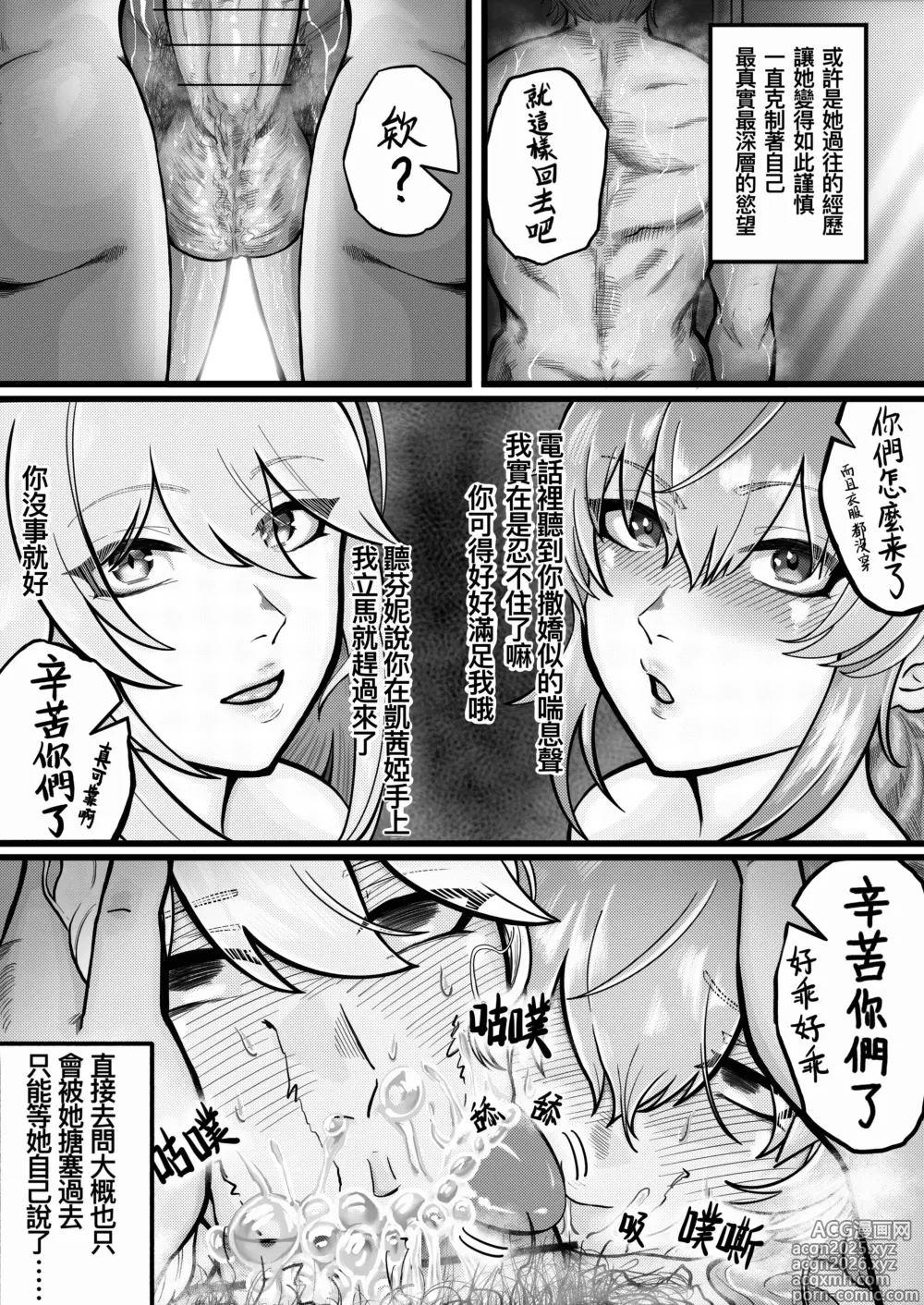 Page 5 of doujinshi 凯茜娅漫画合集