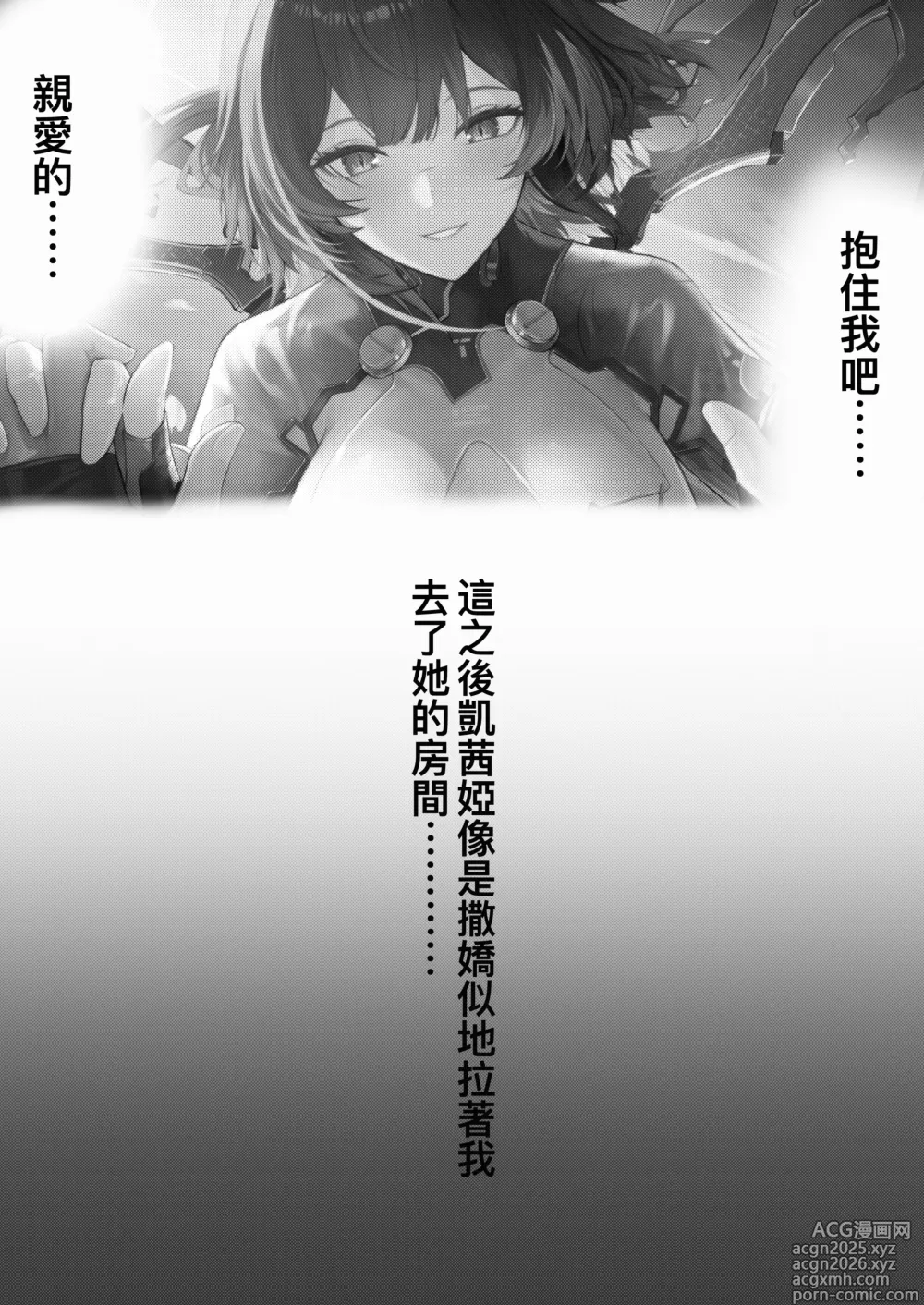 Page 8 of doujinshi 凯茜娅漫画合集