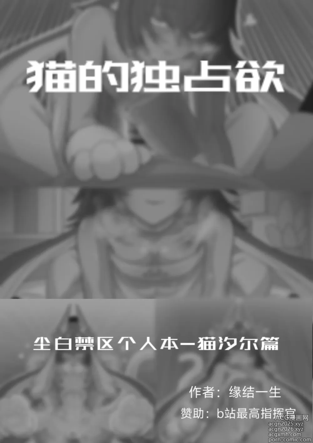 Page 1 of doujinshi 猫的独占欲