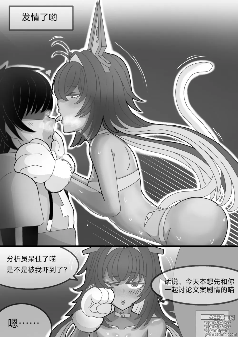 Page 11 of doujinshi 猫的独占欲