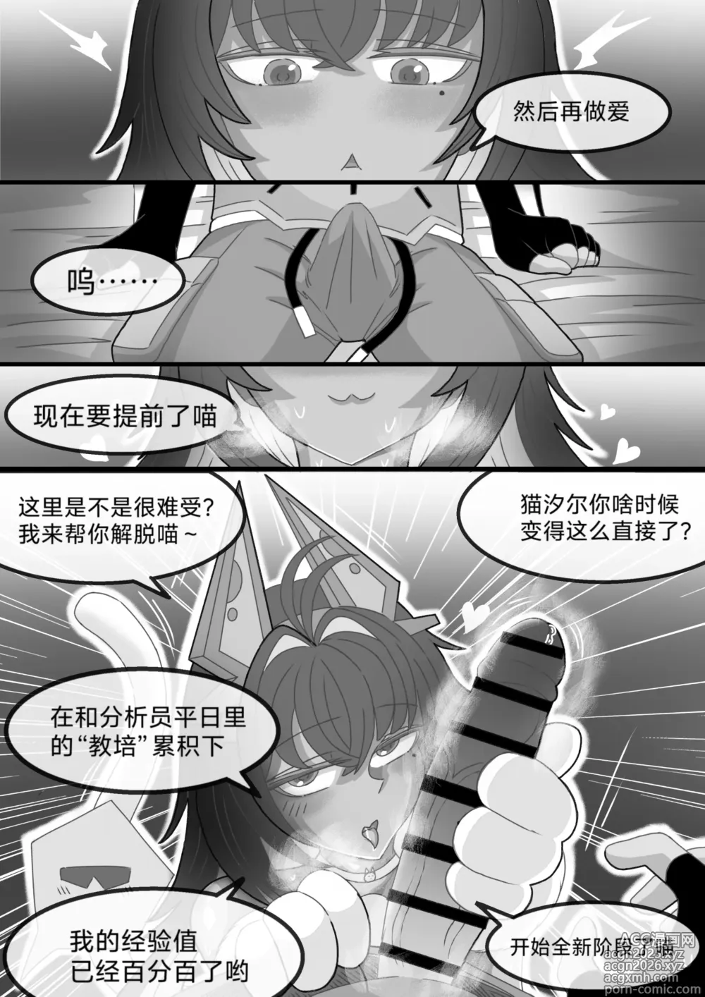 Page 12 of doujinshi 猫的独占欲
