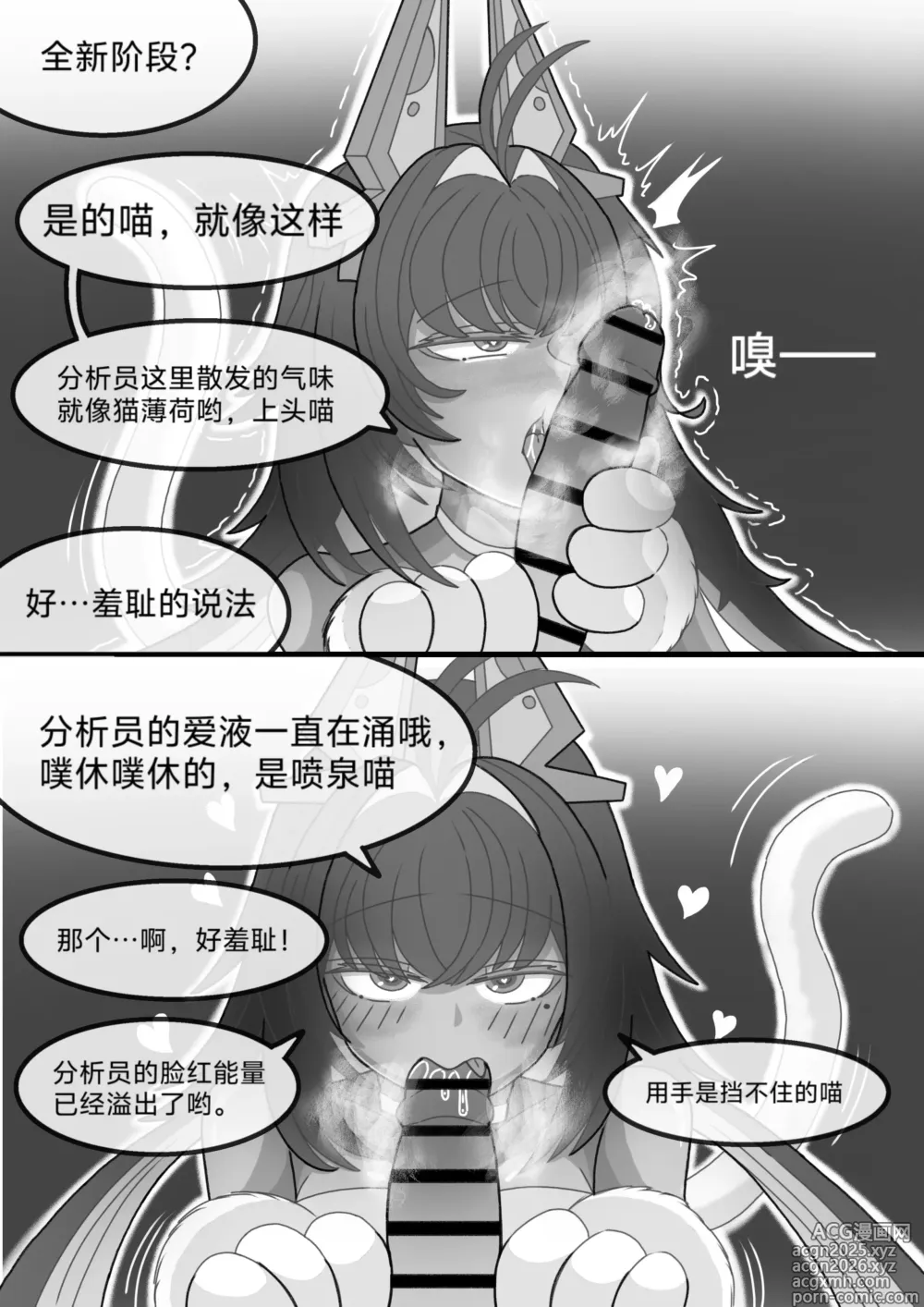 Page 13 of doujinshi 猫的独占欲
