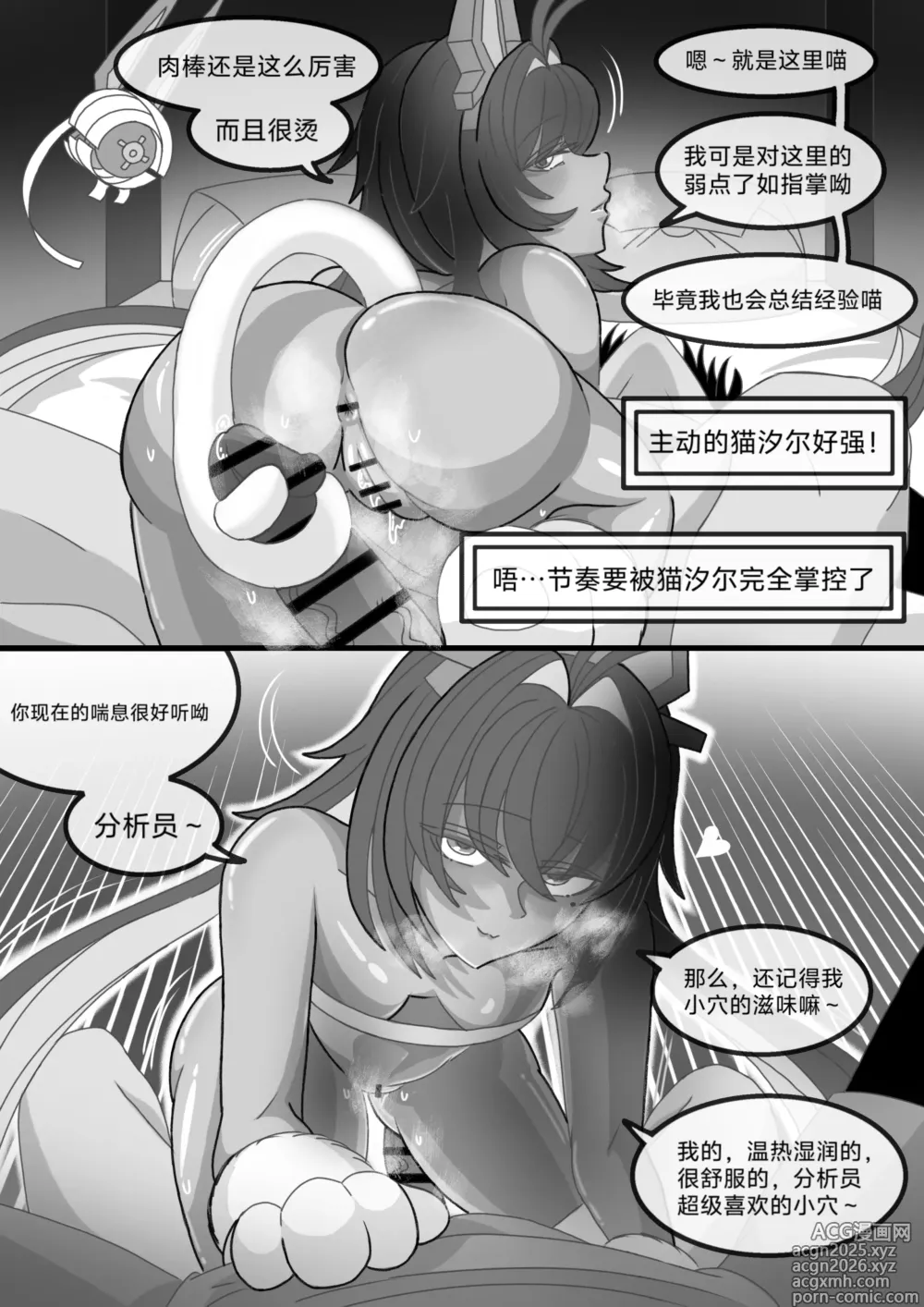 Page 16 of doujinshi 猫的独占欲