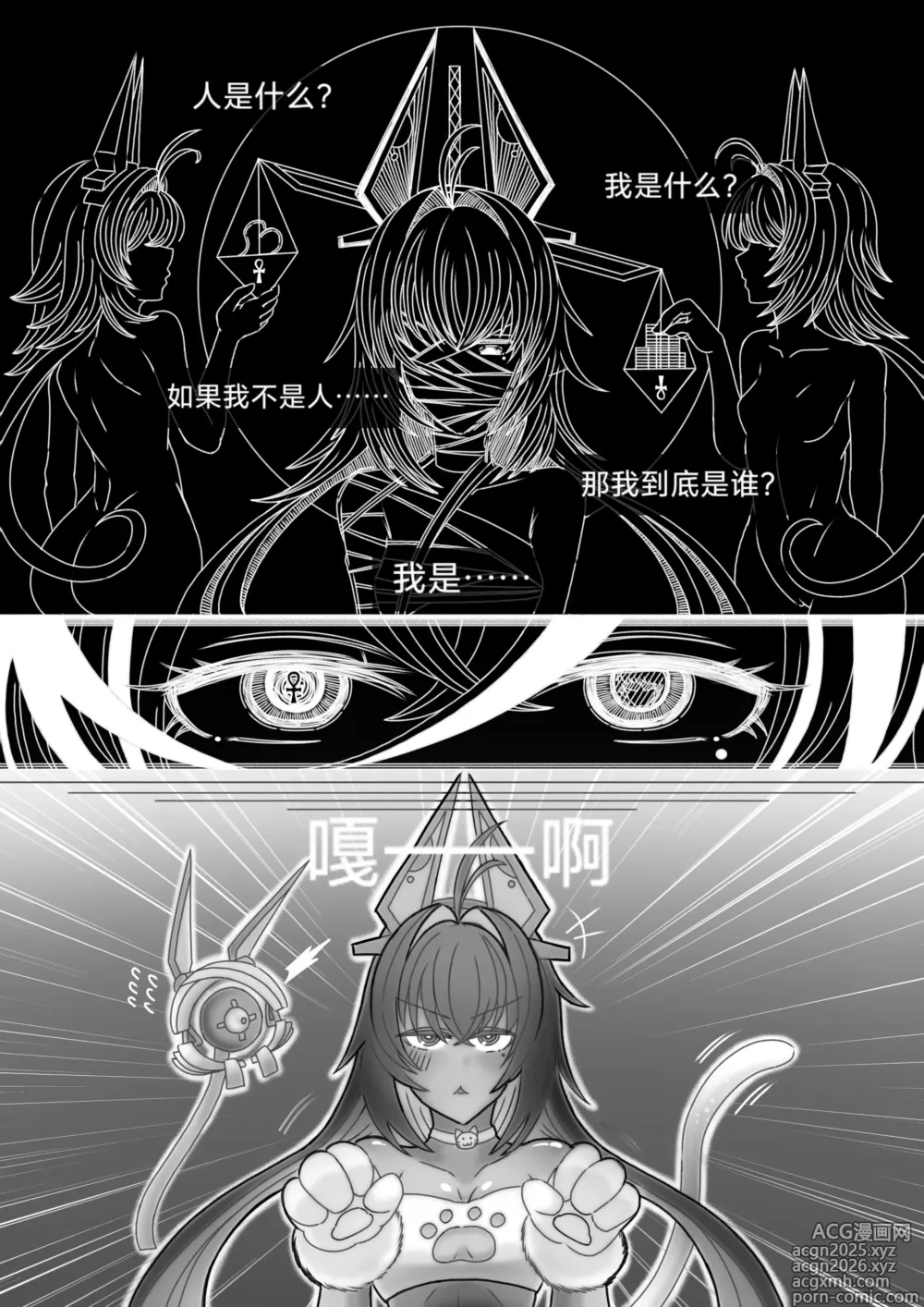 Page 3 of doujinshi 猫的独占欲
