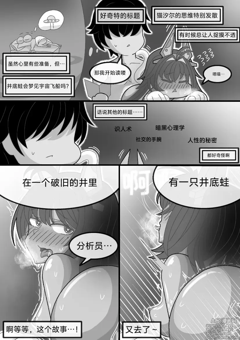 Page 29 of doujinshi 猫的独占欲
