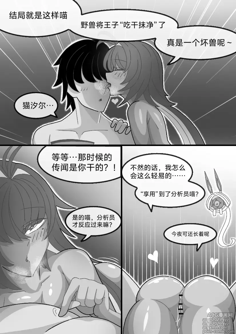 Page 40 of doujinshi 猫的独占欲