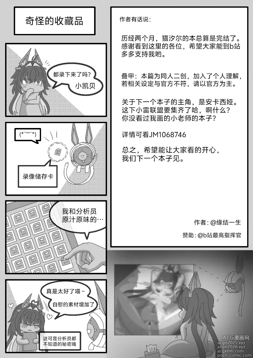 Page 42 of doujinshi 猫的独占欲