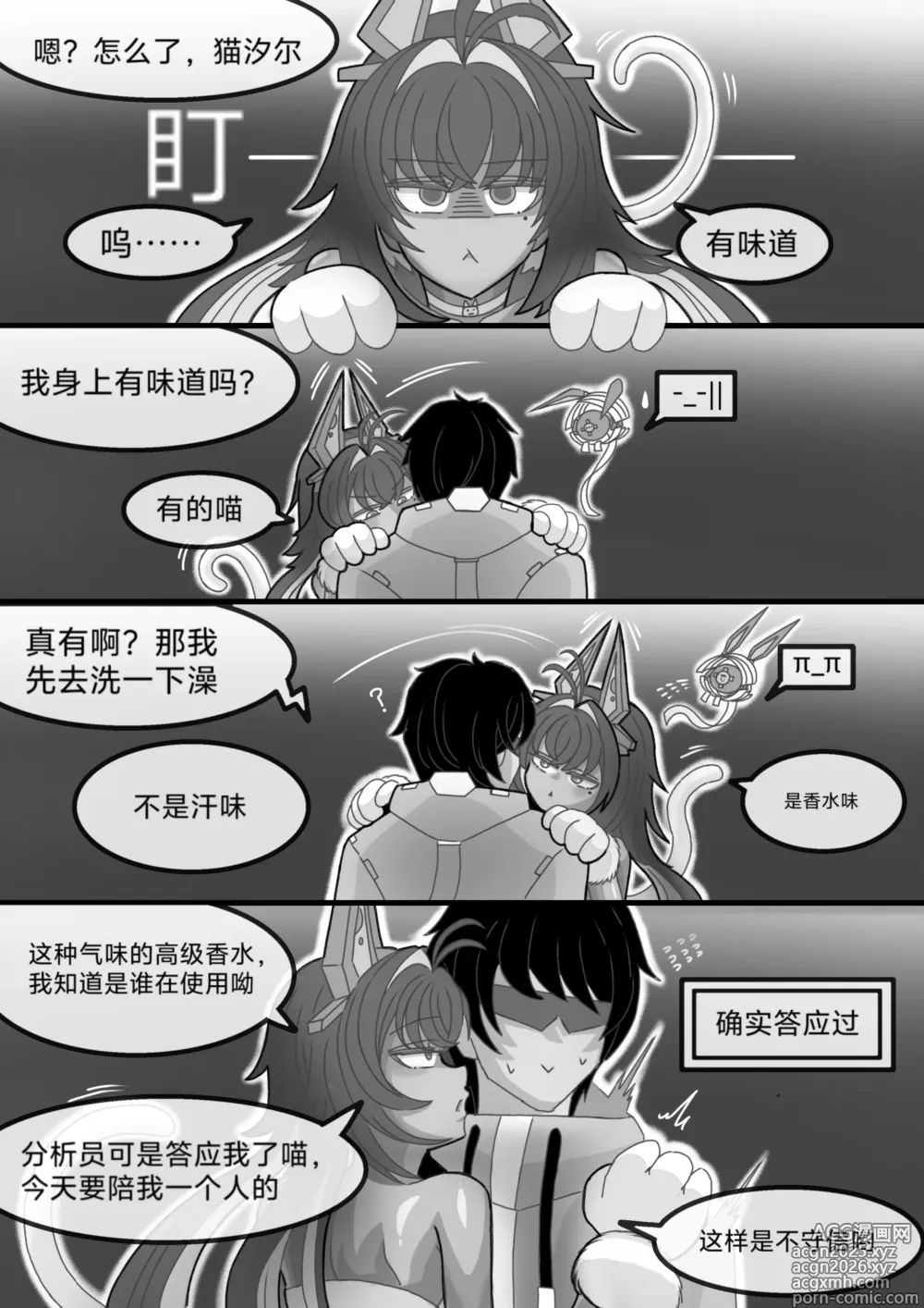 Page 6 of doujinshi 猫的独占欲