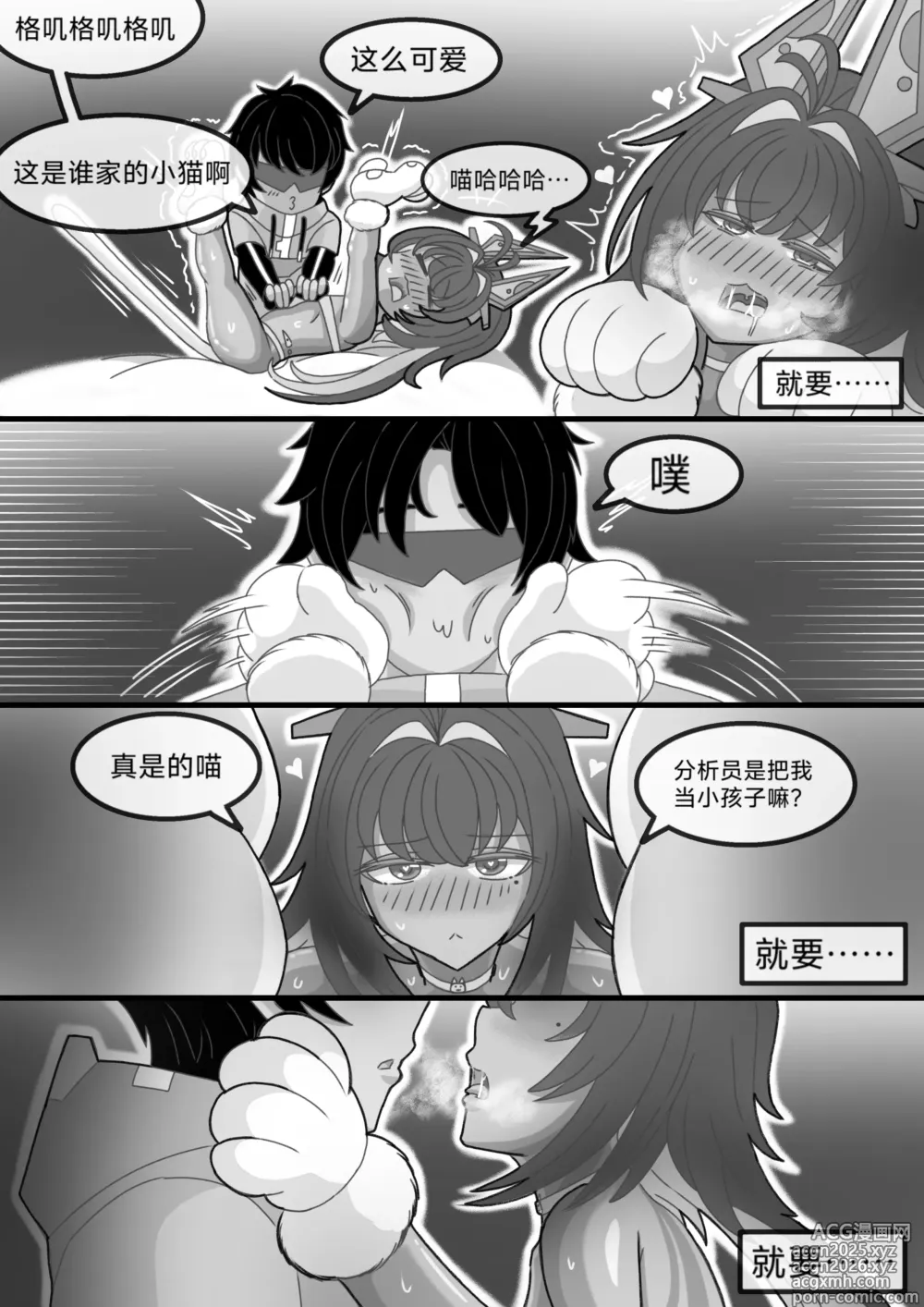 Page 10 of doujinshi 猫的独占欲