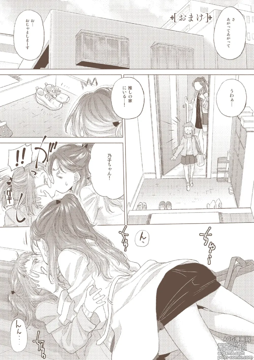 Page 199 of manga Tae-chan to Jimiko-san 3