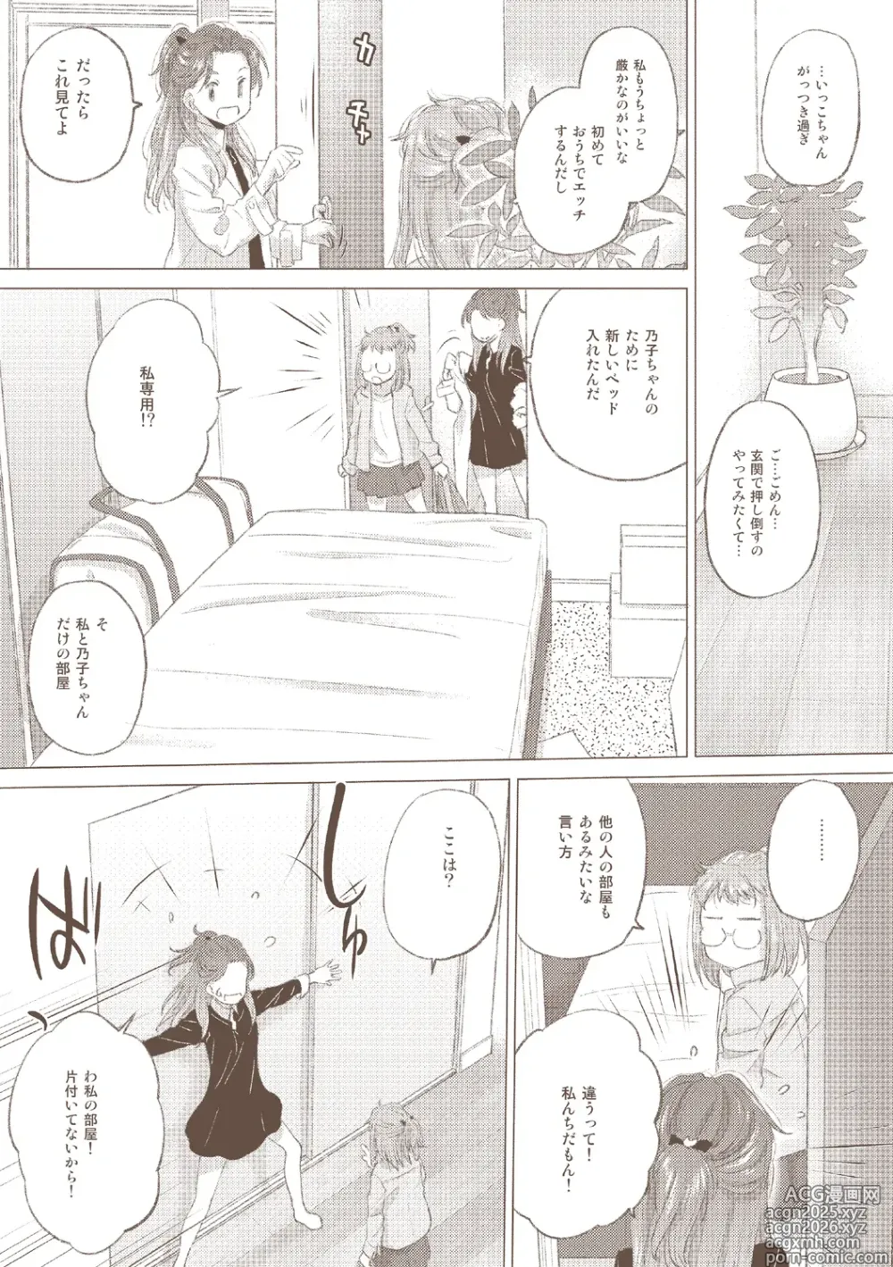 Page 200 of manga Tae-chan to Jimiko-san 3