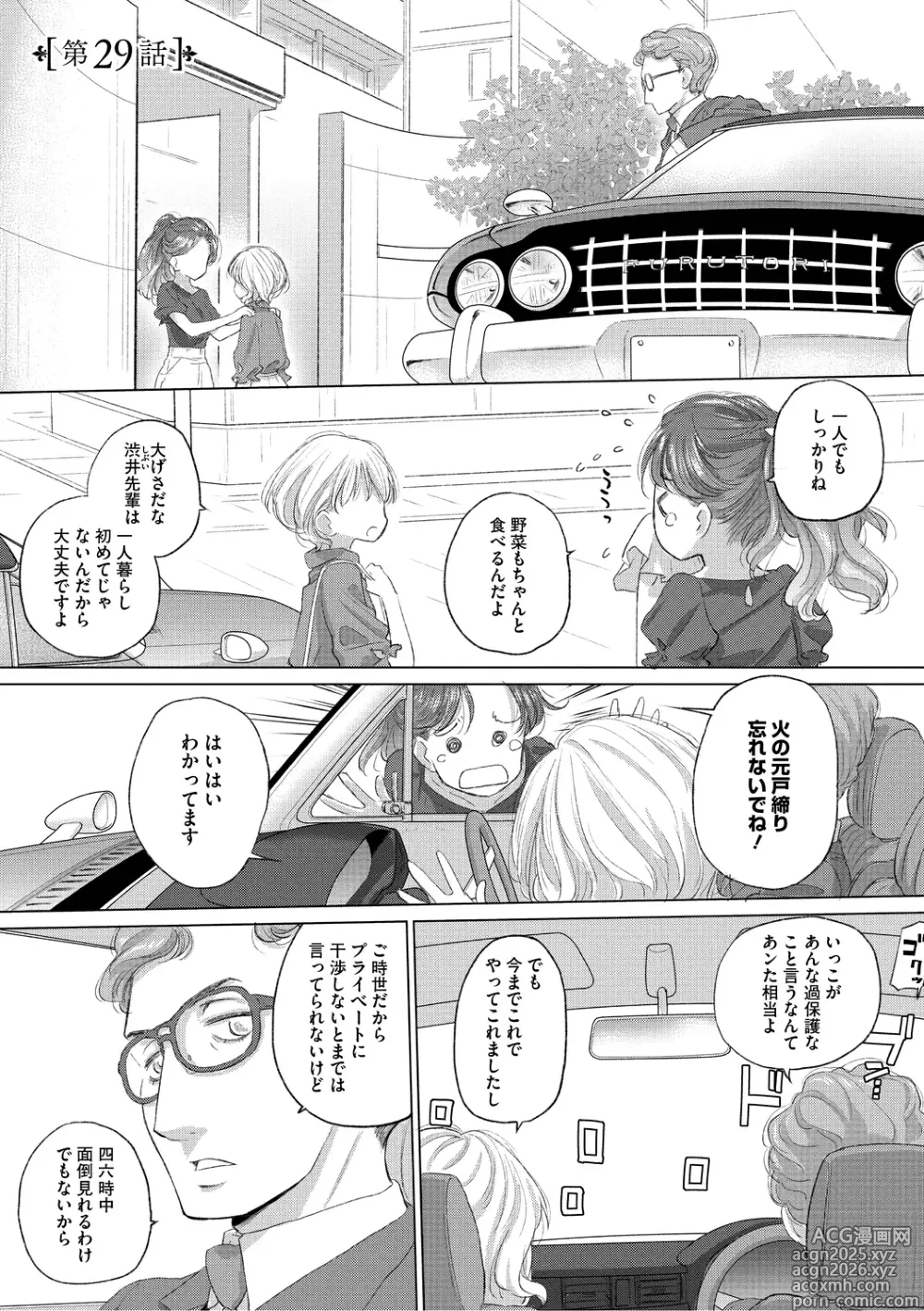 Page 5 of manga Tae-chan to Jimiko-san 3