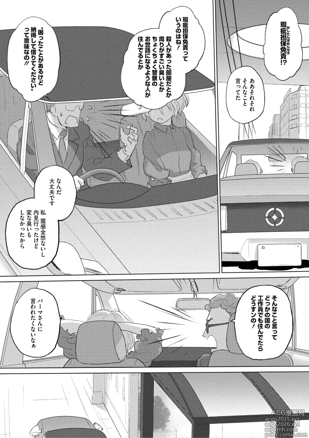 Page 7 of manga Tae-chan to Jimiko-san 3