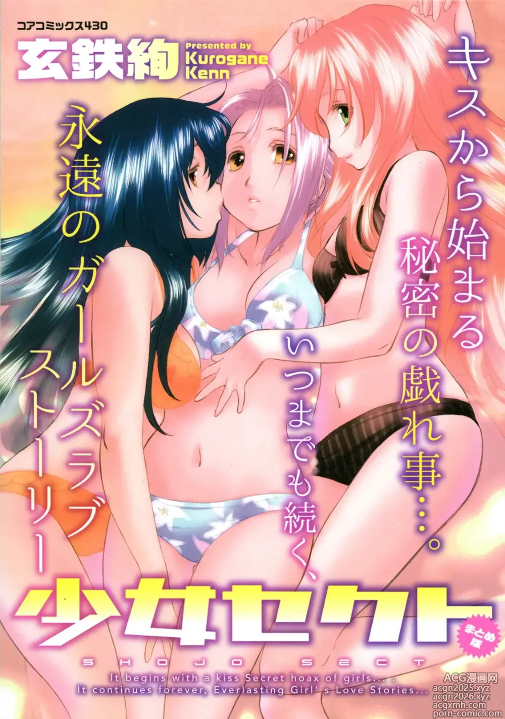 Page 1 of manga Shoujo Sect Matome-ban