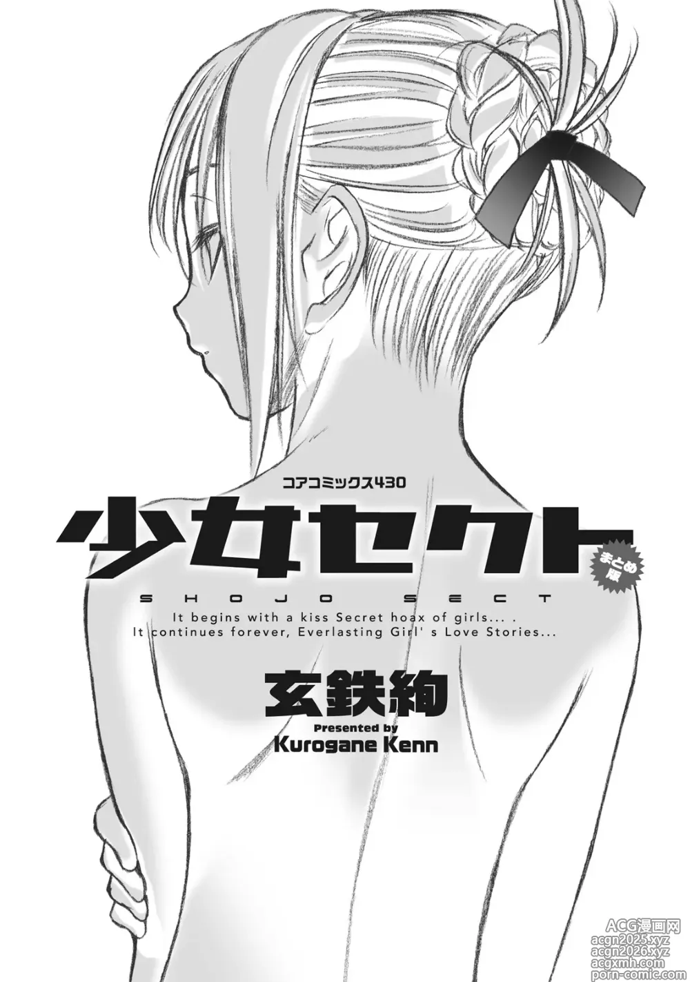 Page 3 of manga Shoujo Sect Matome-ban
