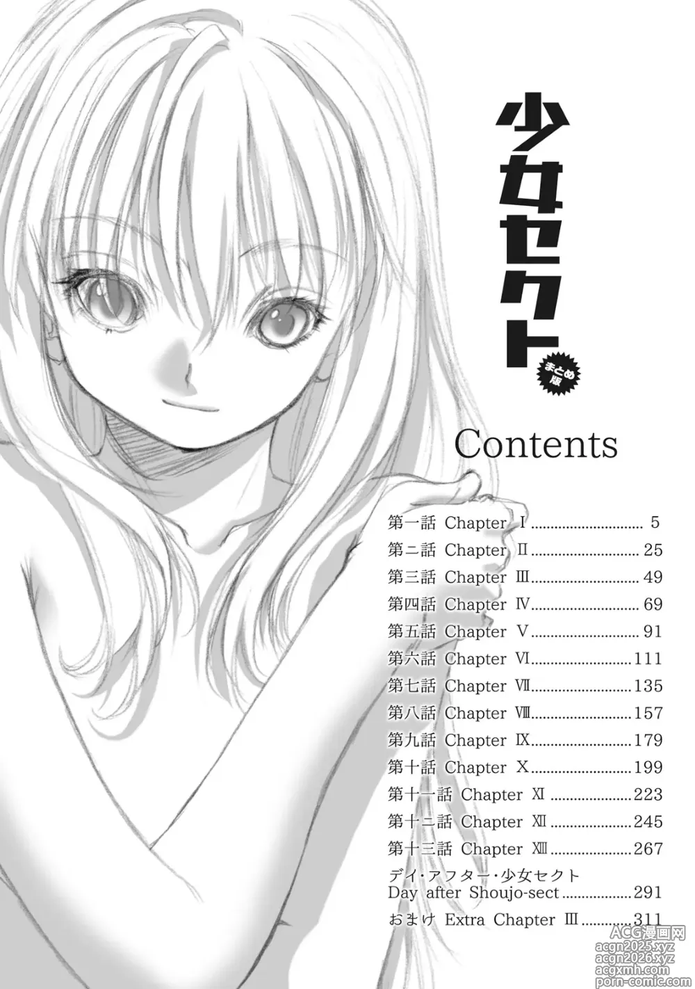 Page 4 of manga Shoujo Sect Matome-ban