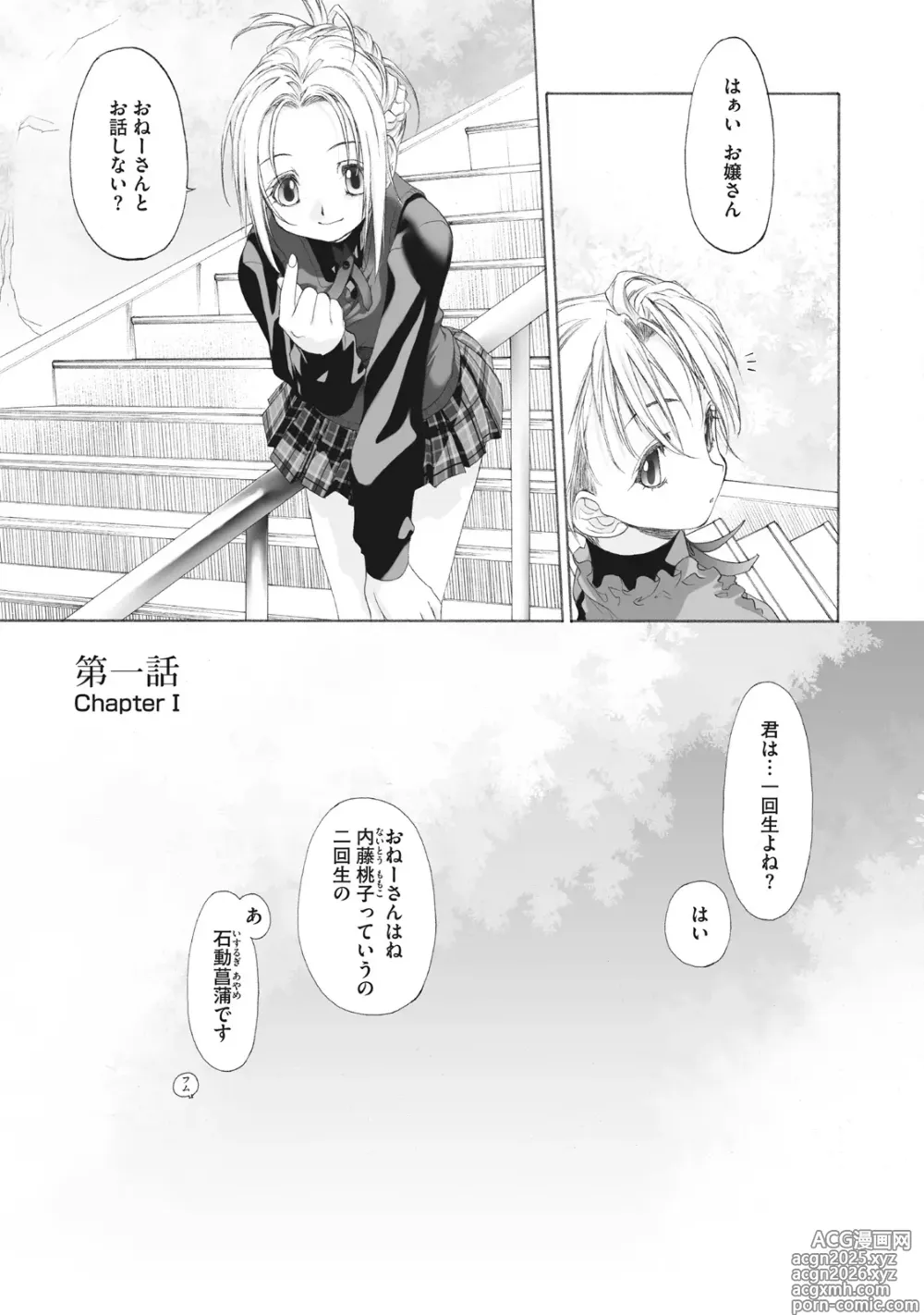 Page 5 of manga Shoujo Sect Matome-ban
