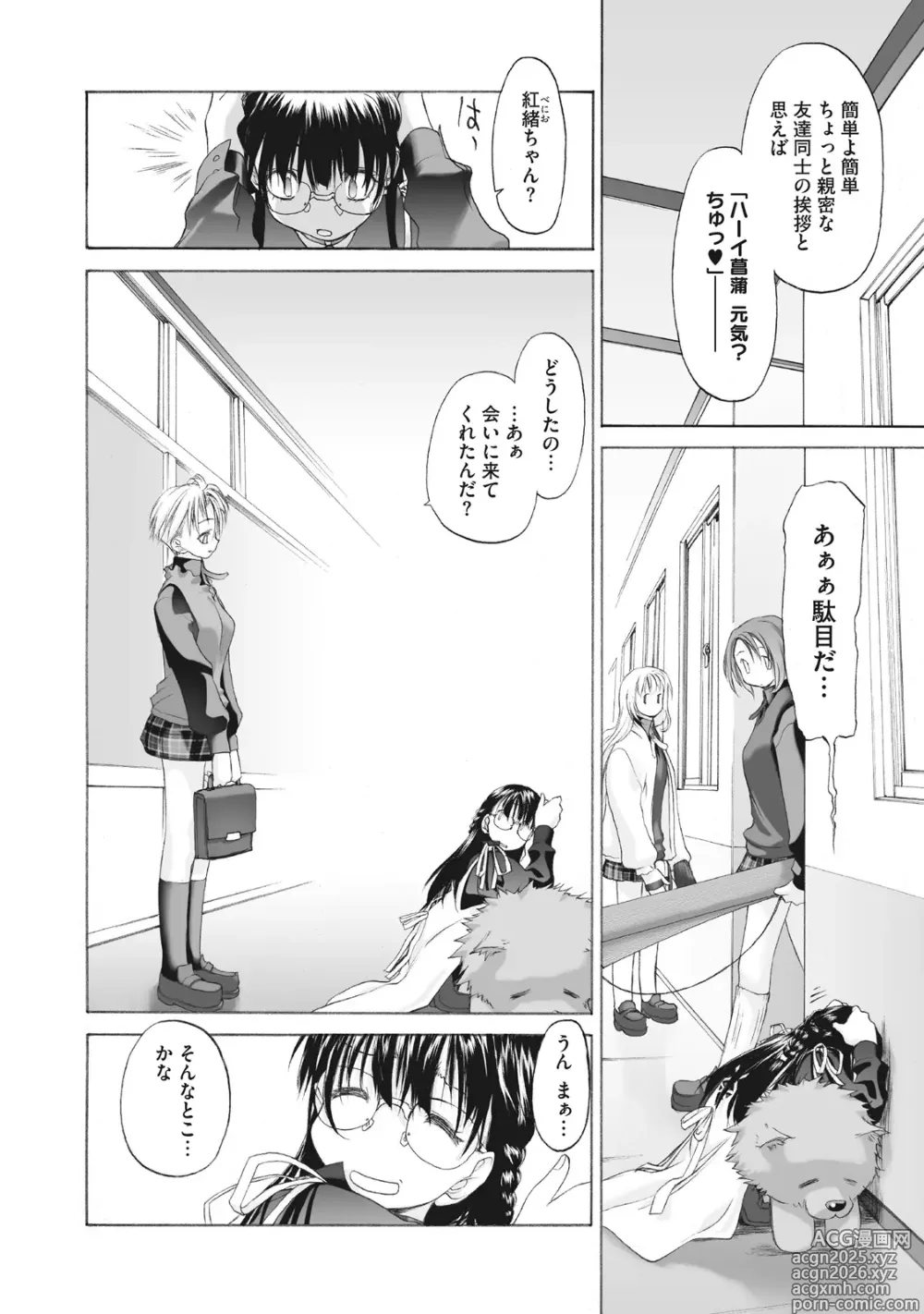 Page 10 of manga Shoujo Sect Matome-ban