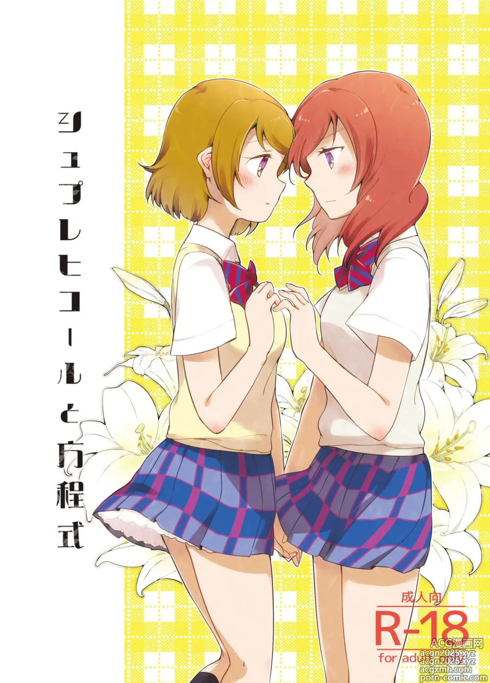 Page 1 of doujinshi Sprechchor to Houteishiki
