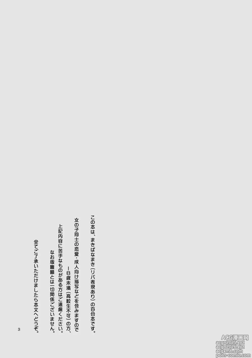 Page 2 of doujinshi Sprechchor to Houteishiki