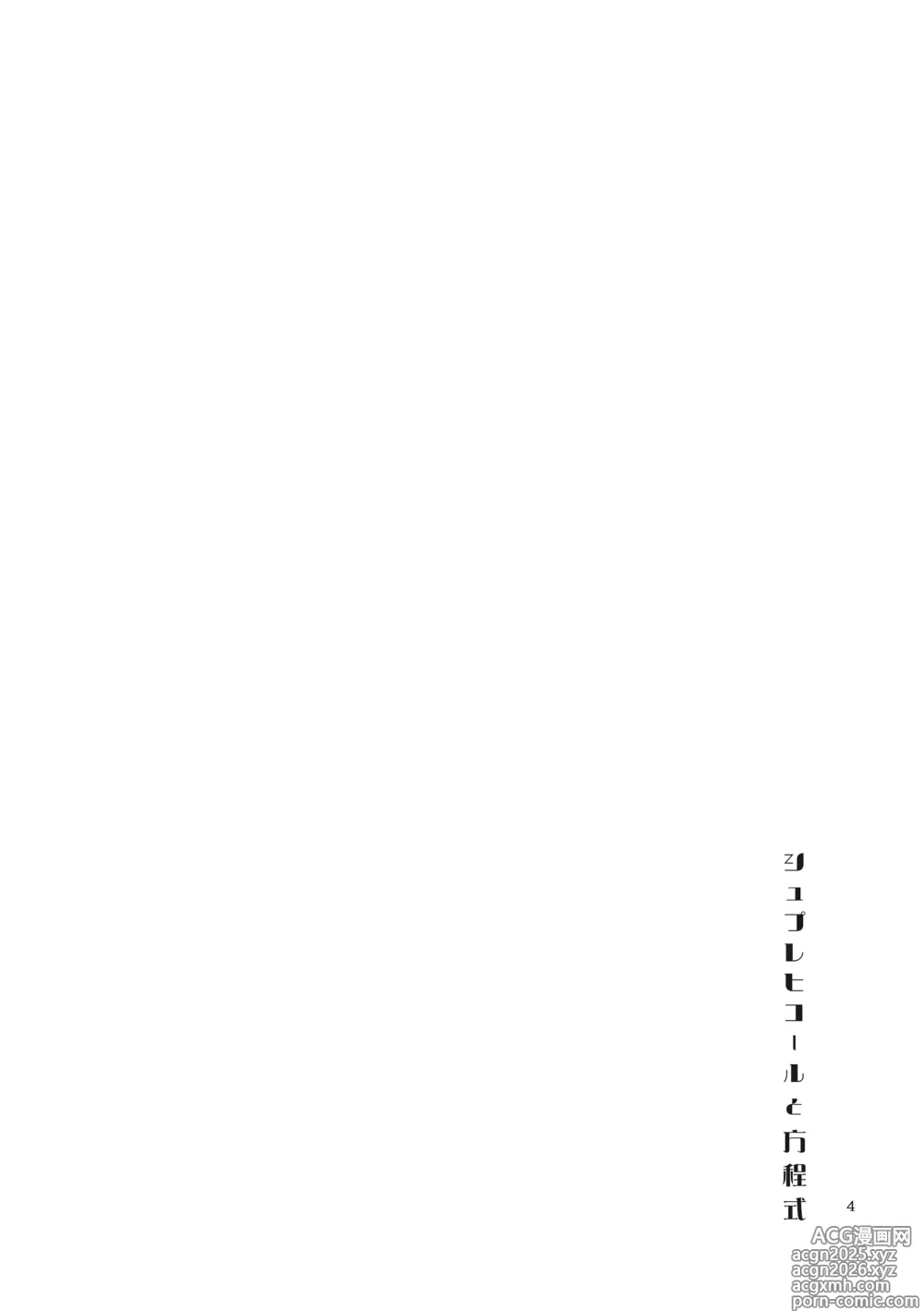 Page 3 of doujinshi Sprechchor to Houteishiki