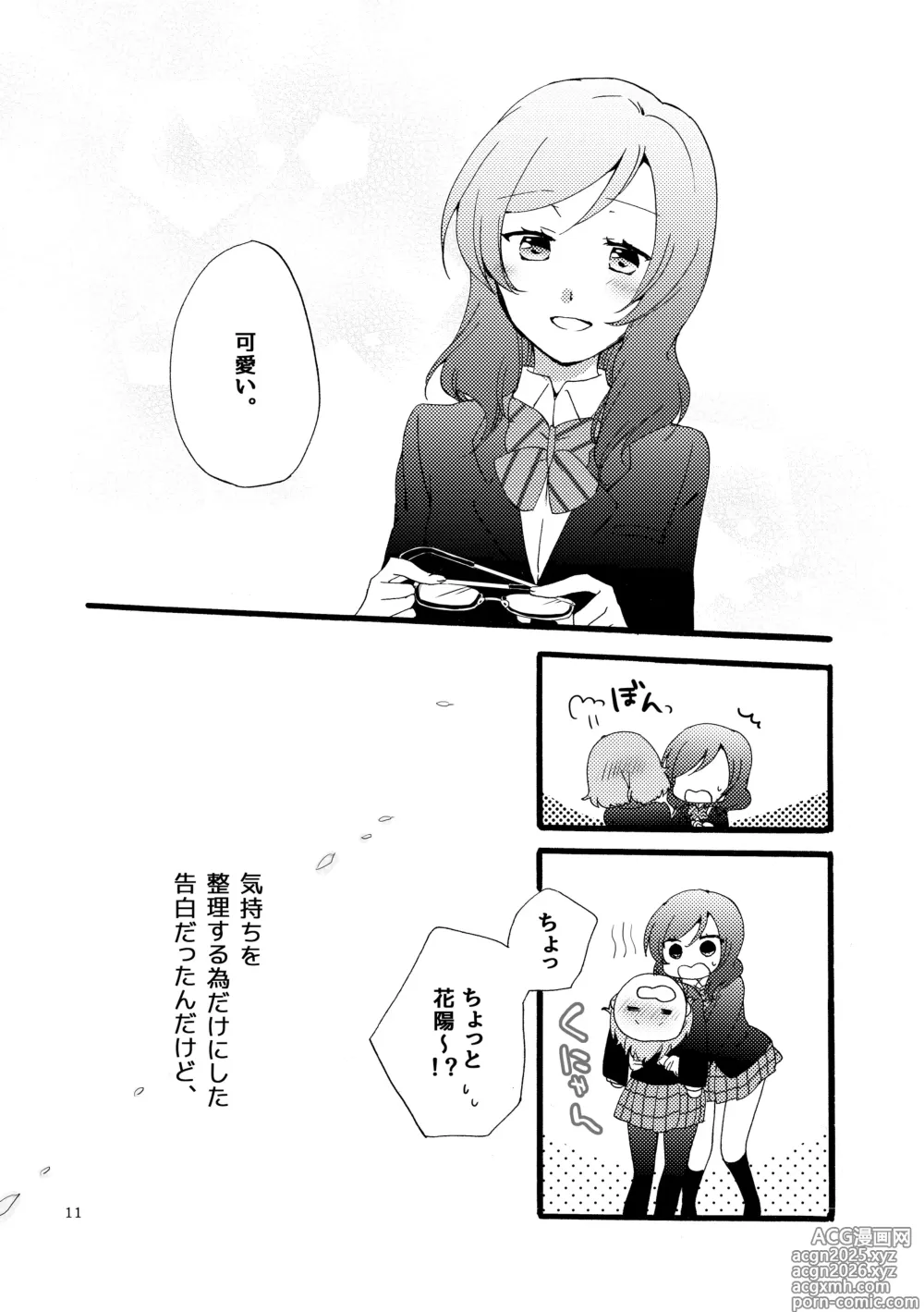 Page 10 of doujinshi Sprechchor to Houteishiki