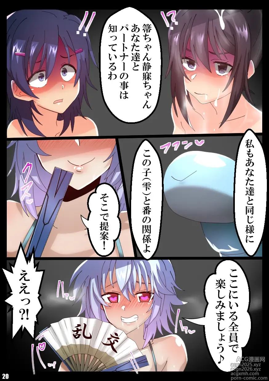 Page 21 of doujinshi IS＜Love&Vore＞篠ノ之箒の章