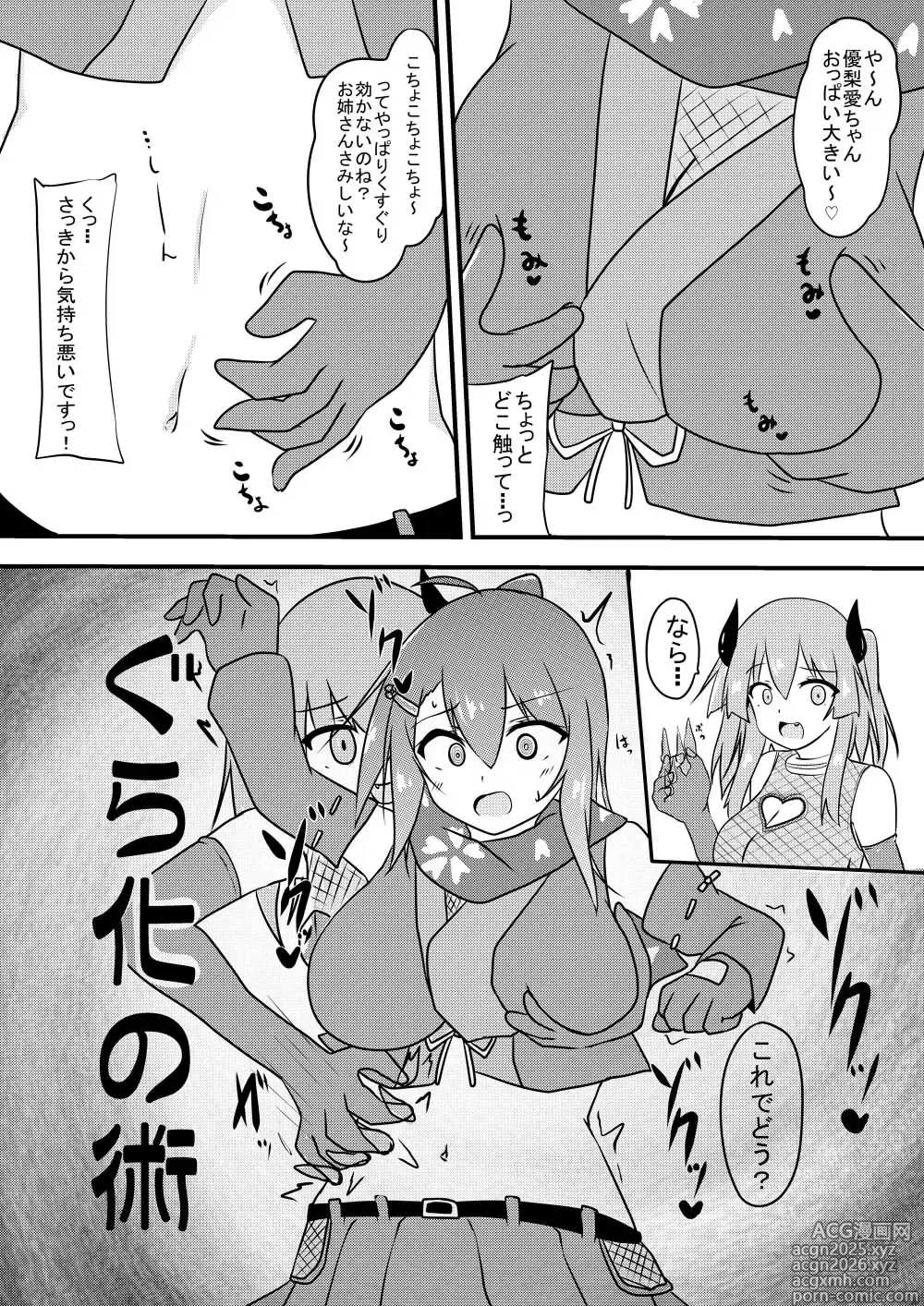Page 18 of doujinshi Kocho Kocho Jigoku de Kusuguri Taisei 0 ni Naru Tensai Muteki Kunoichi-chan