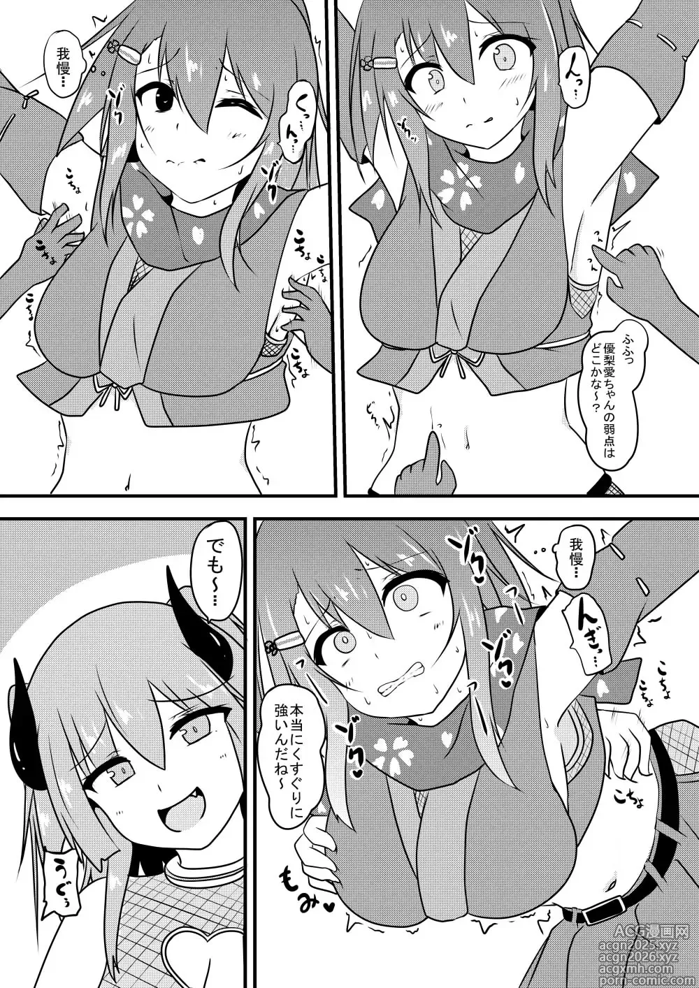 Page 23 of doujinshi Kocho Kocho Jigoku de Kusuguri Taisei 0 ni Naru Tensai Muteki Kunoichi-chan