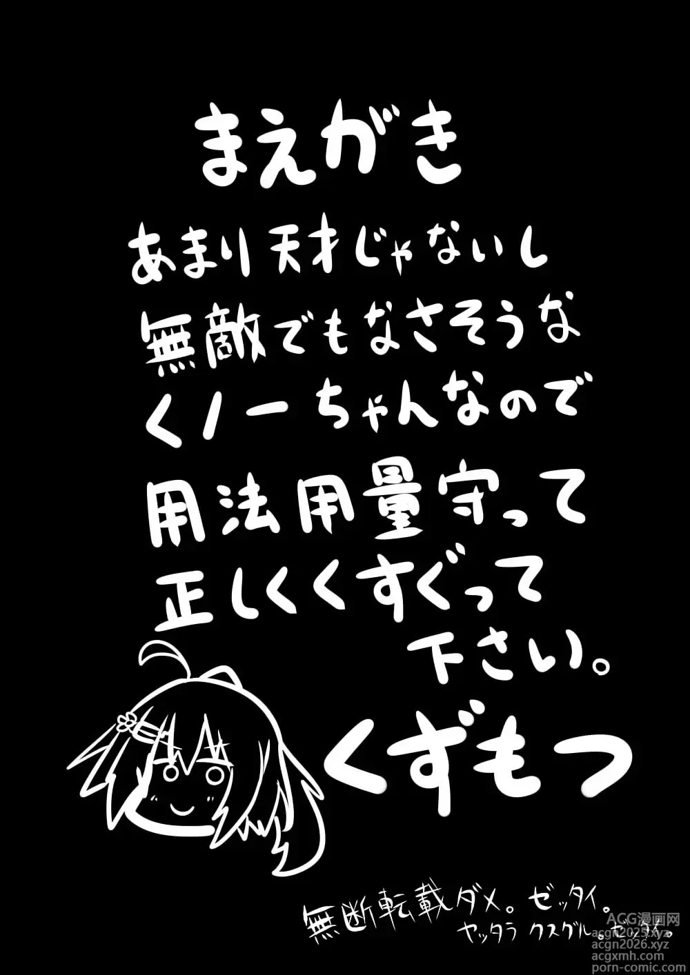 Page 5 of doujinshi Kocho Kocho Jigoku de Kusuguri Taisei 0 ni Naru Tensai Muteki Kunoichi-chan