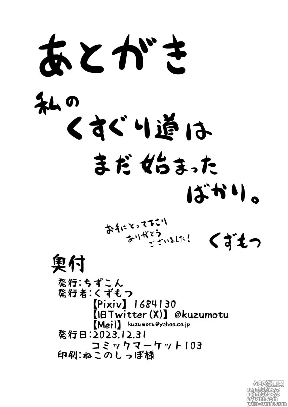 Page 53 of doujinshi Kocho Kocho Jigoku de Kusuguri Taisei 0 ni Naru Tensai Muteki Kunoichi-chan
