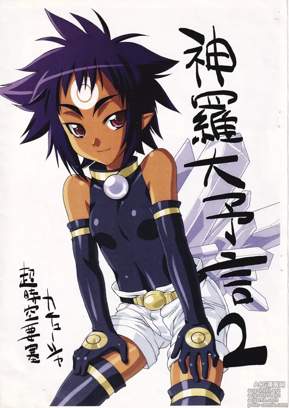 Page 1 of doujinshi Shinra Dai Yogen 2