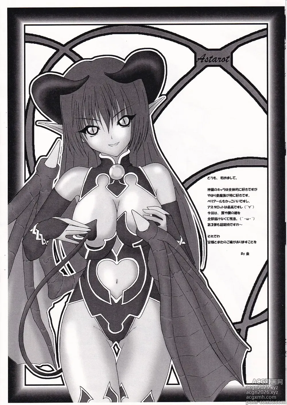 Page 6 of doujinshi Shinra Dai Yogen 2