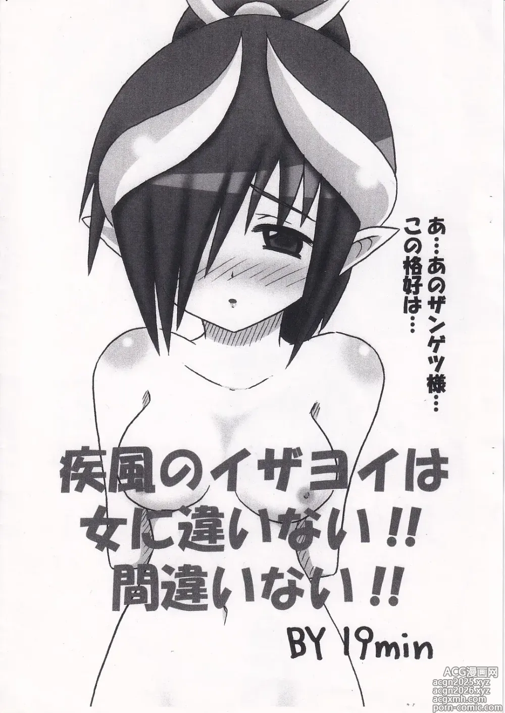 Page 7 of doujinshi Shinra Dai Yogen 2