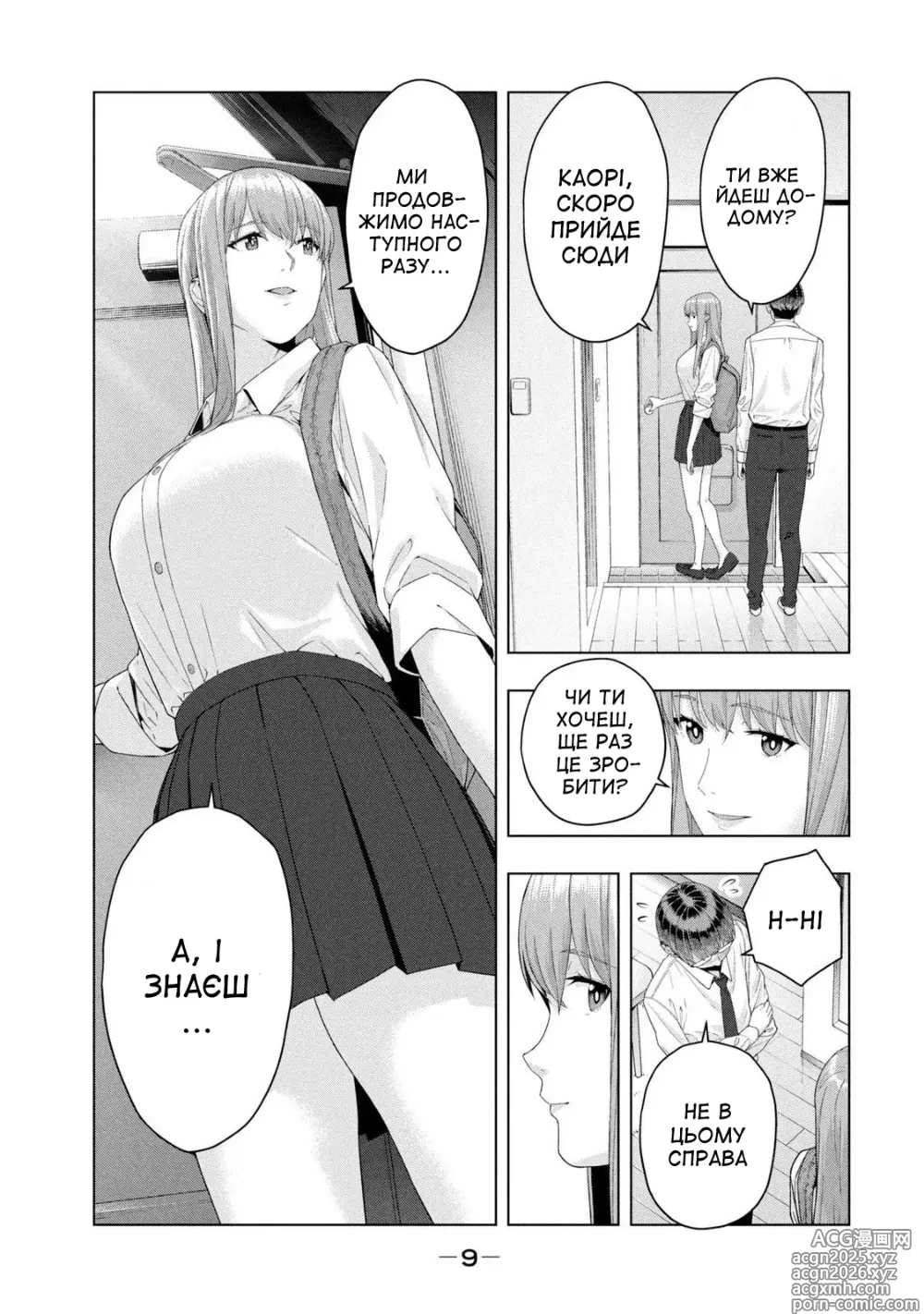 Page 11 of manga Її подруга 2
