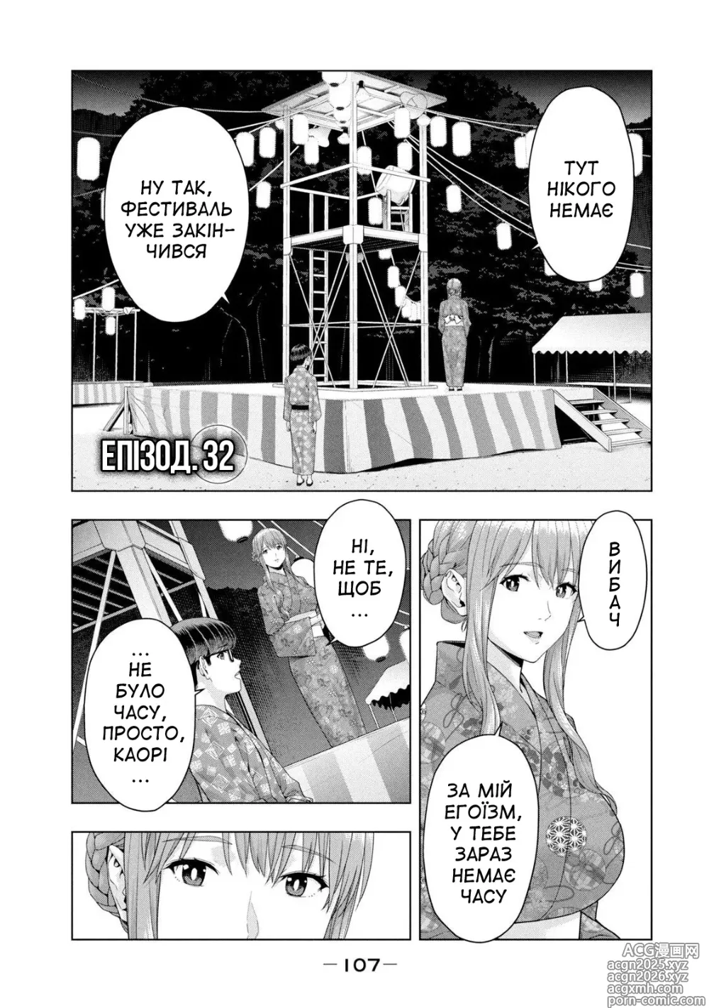 Page 109 of manga Її подруга 2