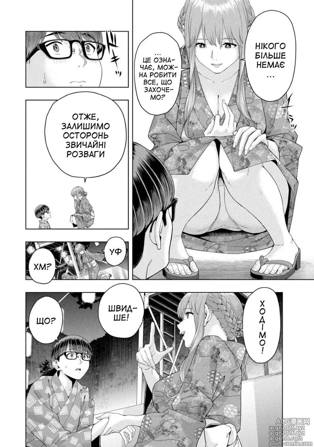 Page 110 of manga Її подруга 2
