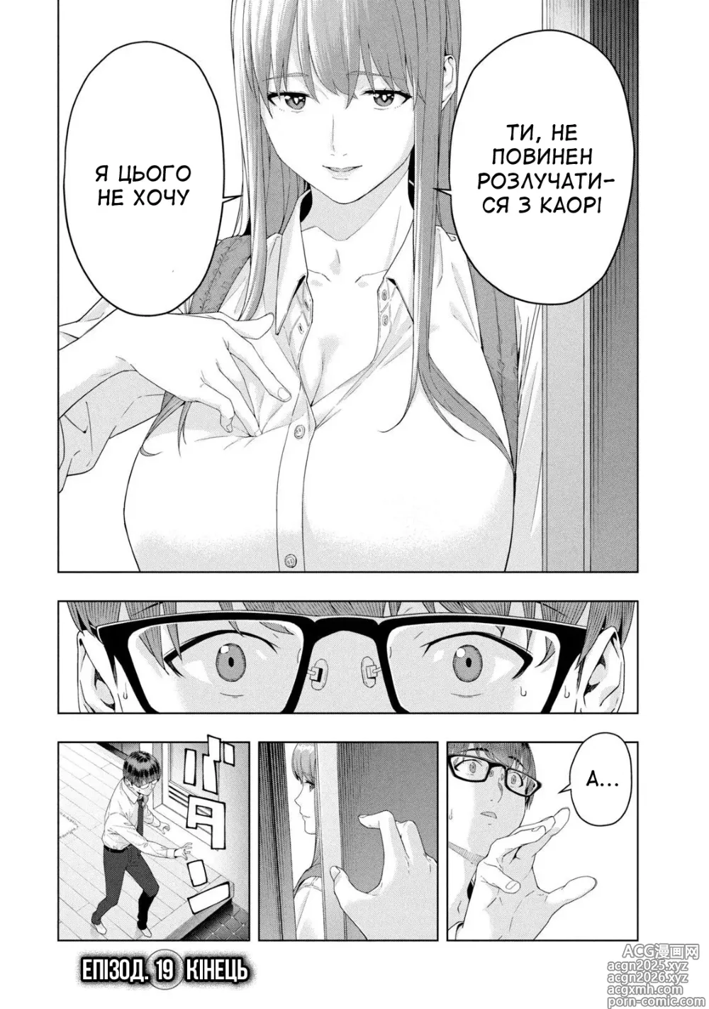 Page 12 of manga Її подруга 2