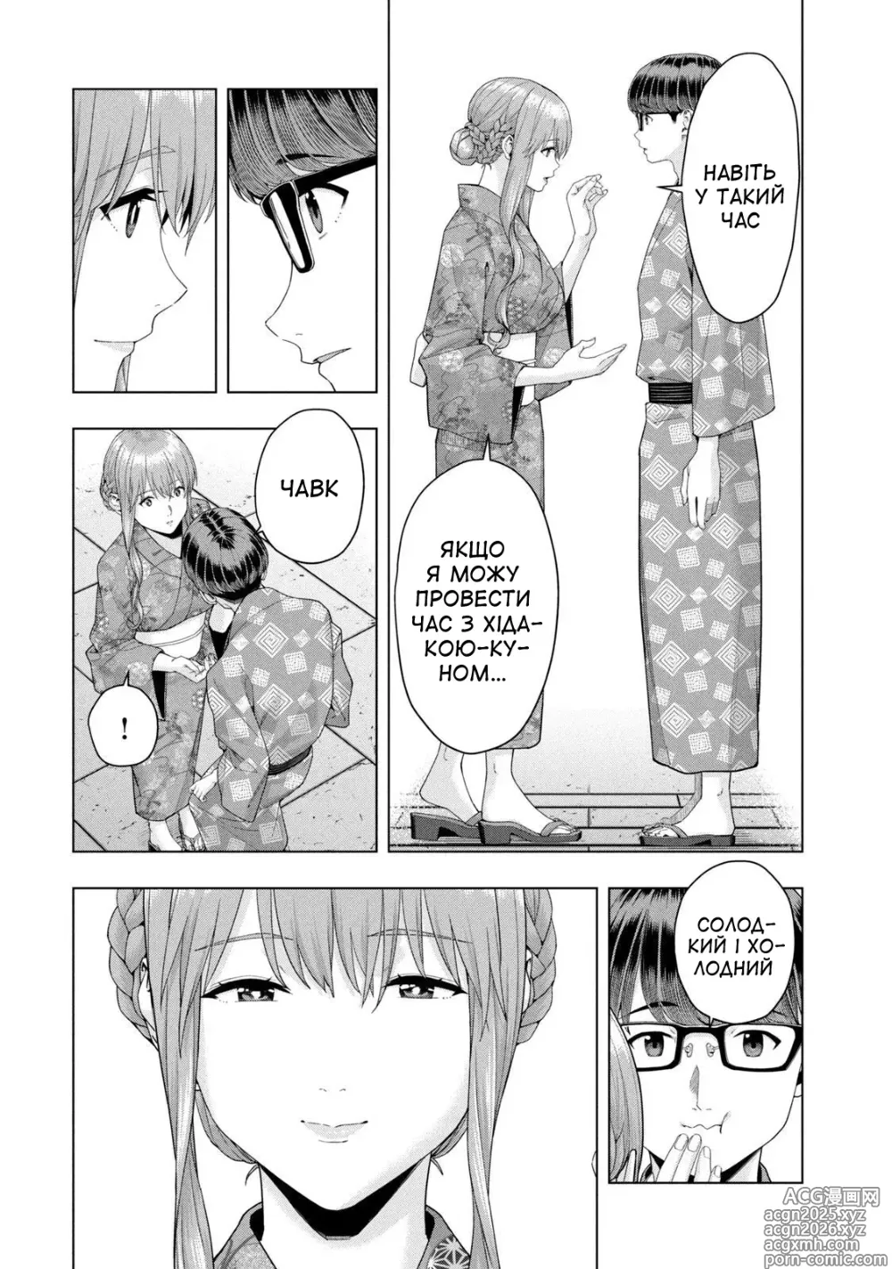 Page 112 of manga Її подруга 2
