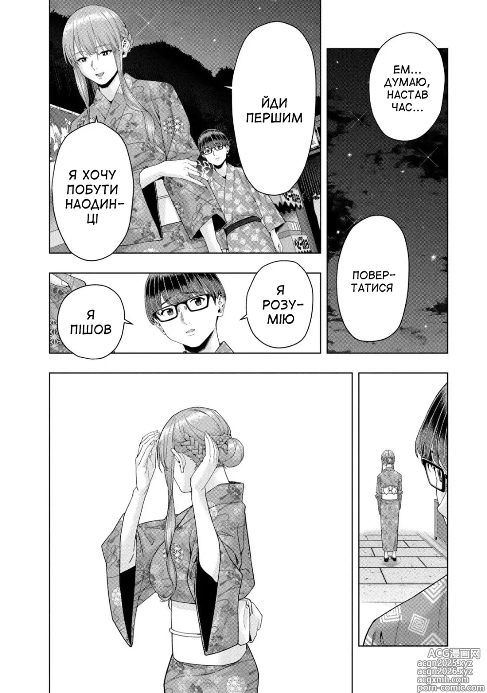 Page 115 of manga Її подруга 2