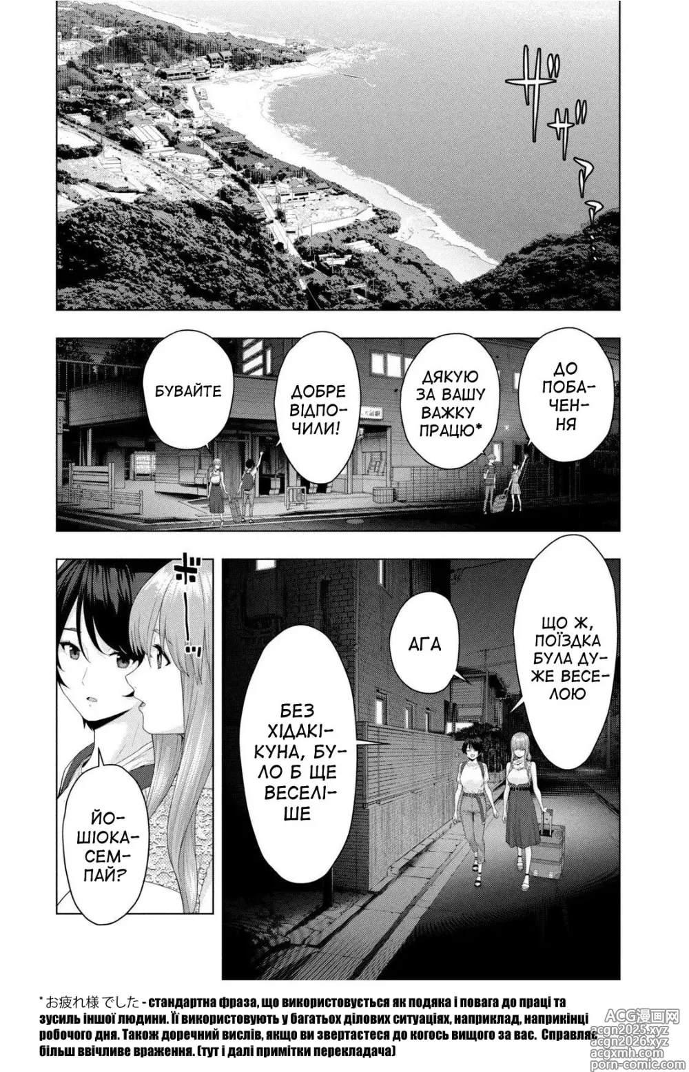 Page 118 of manga Її подруга 2