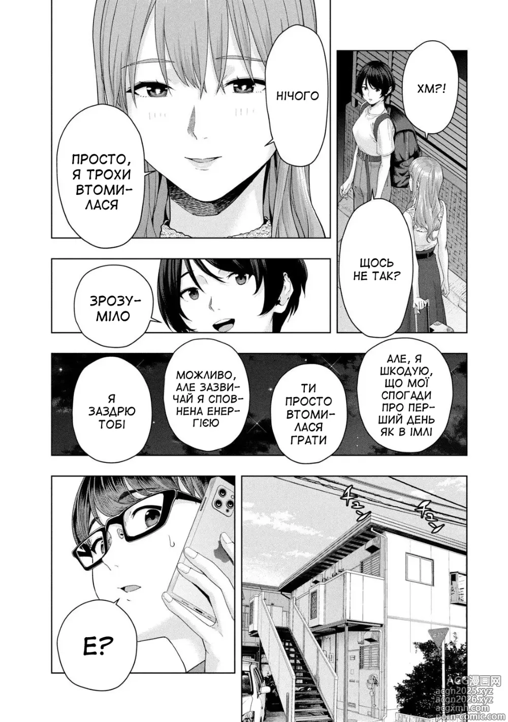 Page 119 of manga Її подруга 2