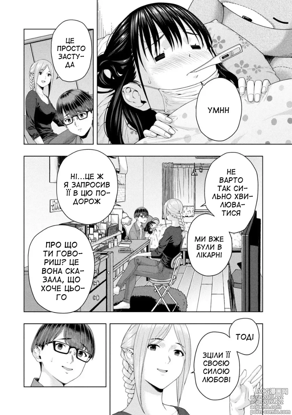 Page 120 of manga Її подруга 2