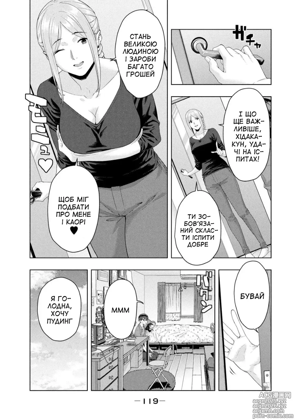 Page 121 of manga Її подруга 2