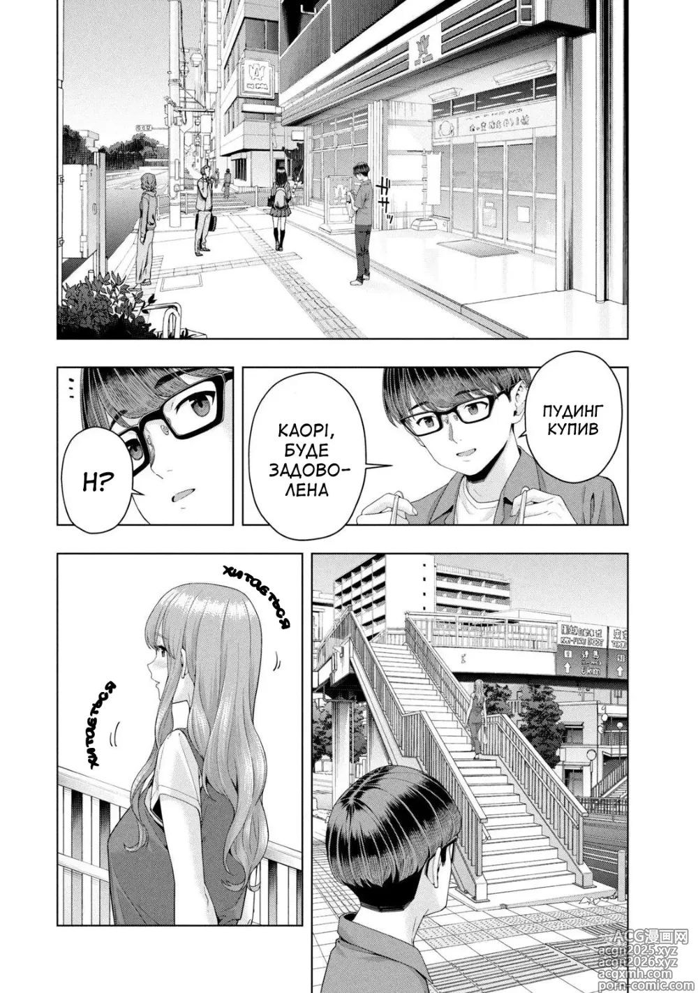 Page 122 of manga Її подруга 2