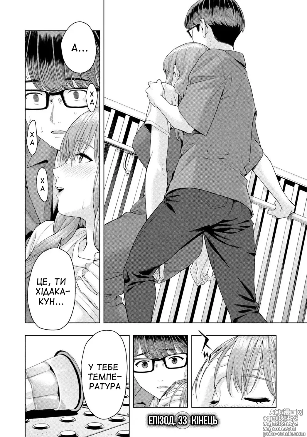 Page 124 of manga Її подруга 2