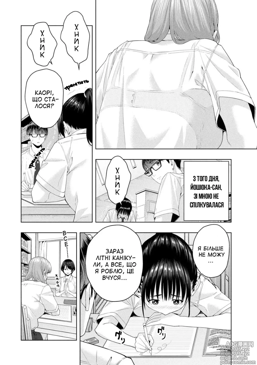 Page 14 of manga Її подруга 2