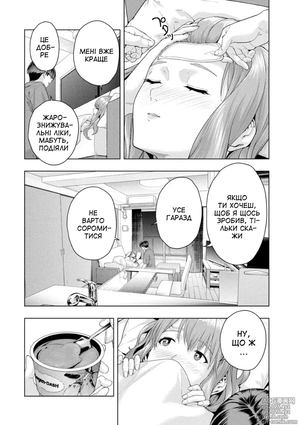 Page 134 of manga Її подруга 2